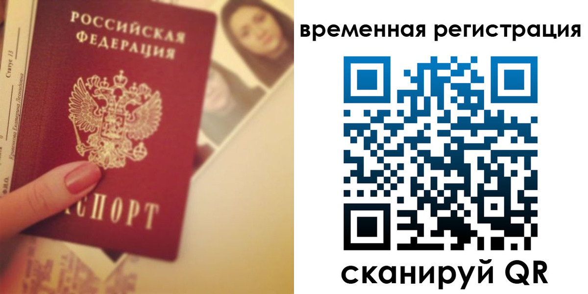 временная регистрация поиск в Сорске